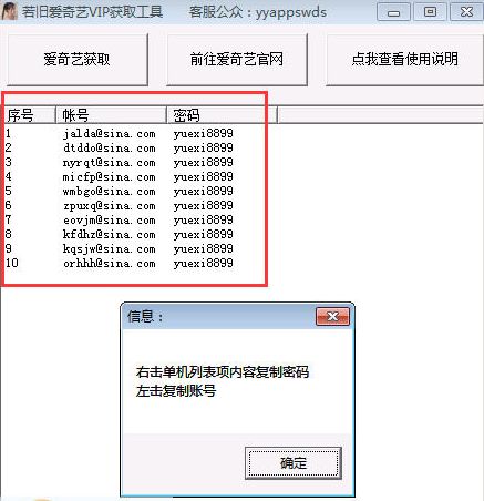 若旧爱奇艺VIP账号获取器