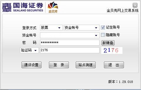 国海证券金贝壳