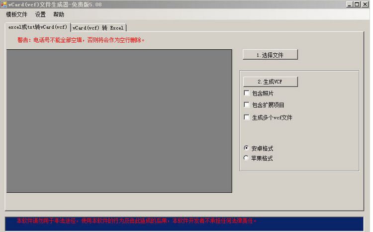 vCard(vcf)文件生成器