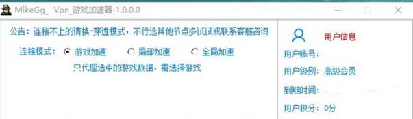 mikegoodgame游戏加速软件