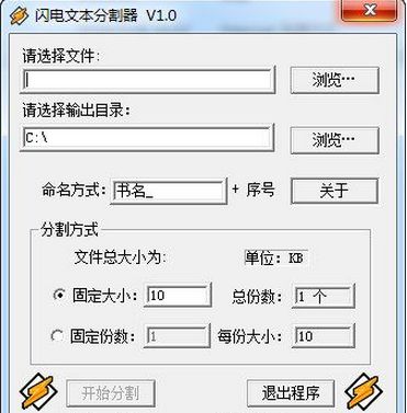 闪电文本分割器