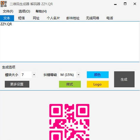 二维码转换软件