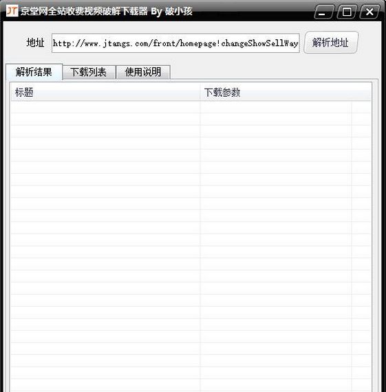 京堂网全收费视频免费下载器 v2016