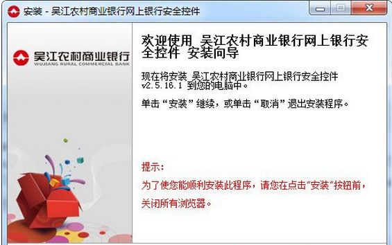 吴江农商银行网银控件
