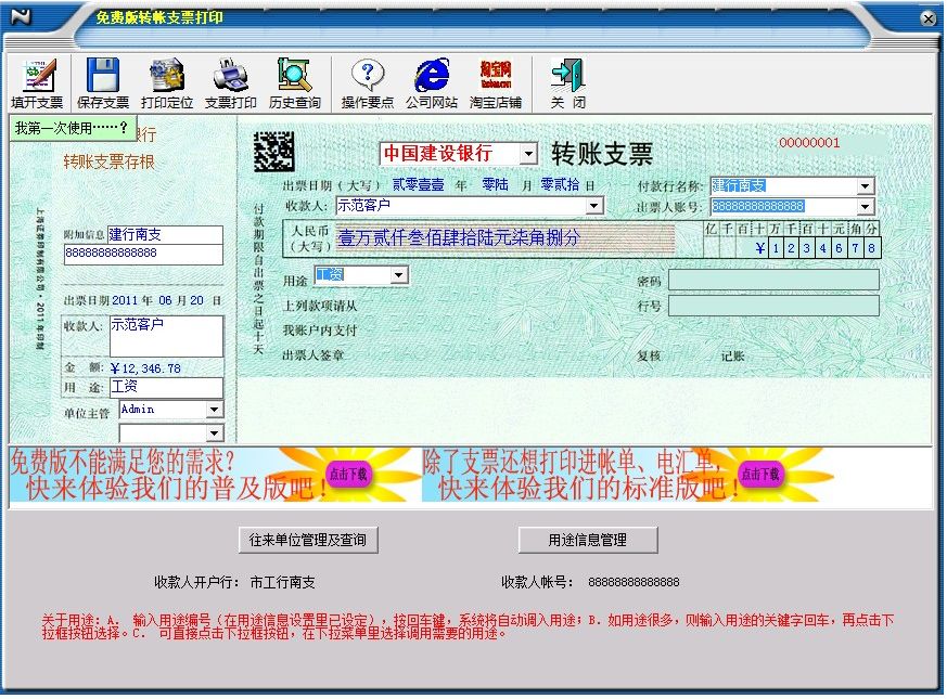 一点通免费支票打印软件