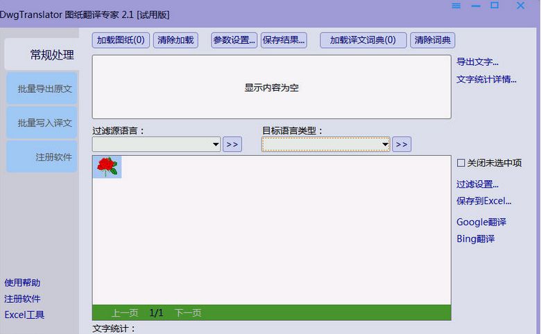 DWG图纸翻译器