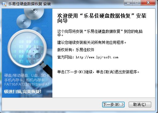 乐易佳硬盘数据恢复软件
