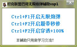 坦克联盟巴哥无限炮弹辅助