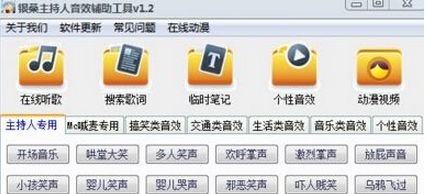 银桑yy主持人音效辅助工具 去广告版