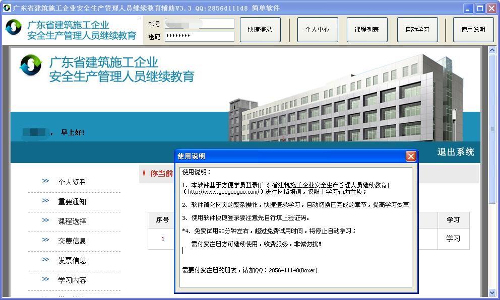 广东省建筑施工企业安全生产管理人员继续教育辅助软件