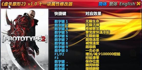 虐杀原形2全能修改器