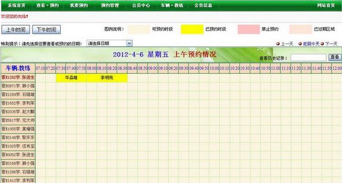 驾校网上约车系统