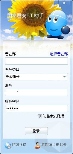 国泰君安et助手