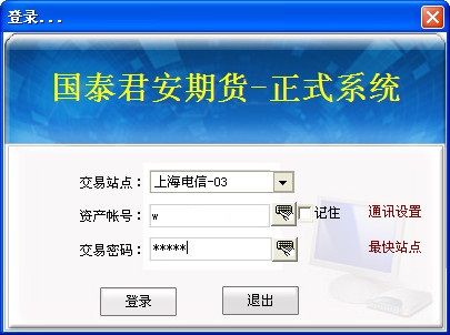 国泰君安期货交易软件