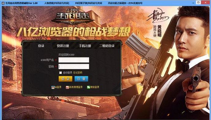 生死狙击残熙透视辅助