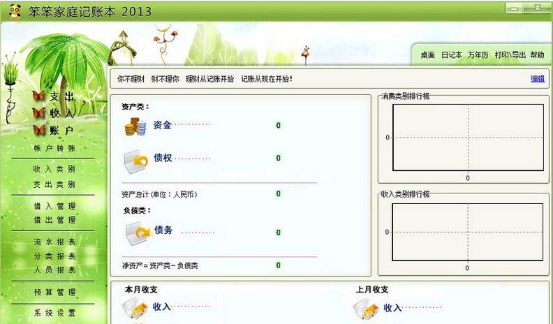 笨笨家庭记账本