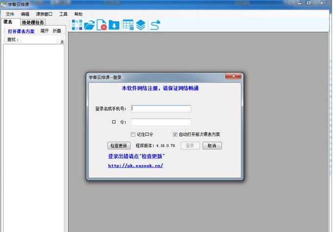 宇客云排课