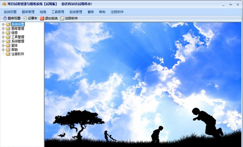 笃行题库管理与组卷系统