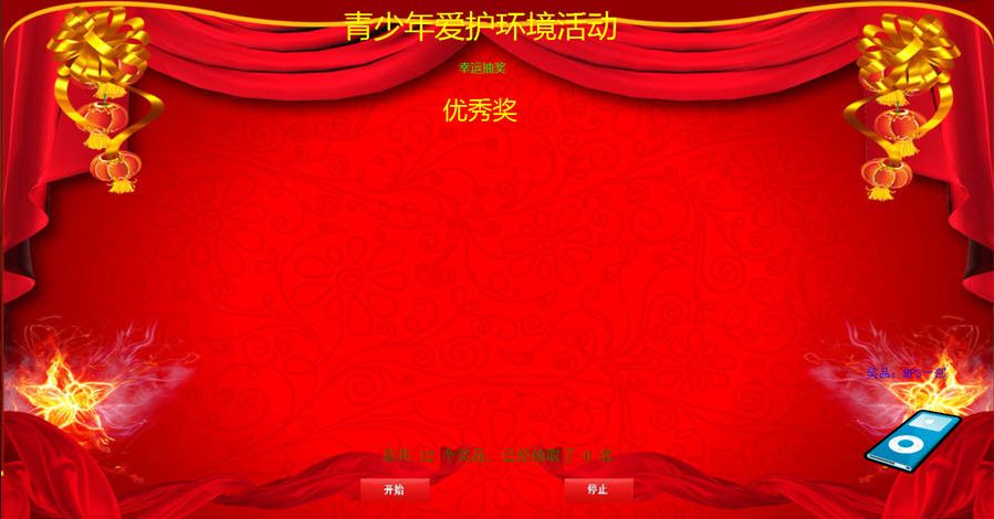 红草莓房地产摇号软件