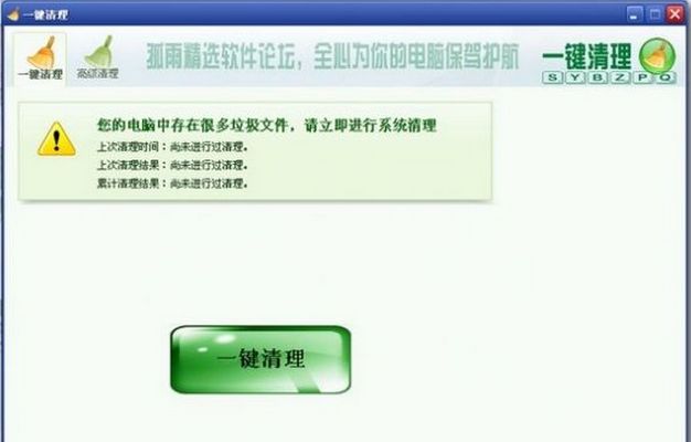 鲁大师一键清理
