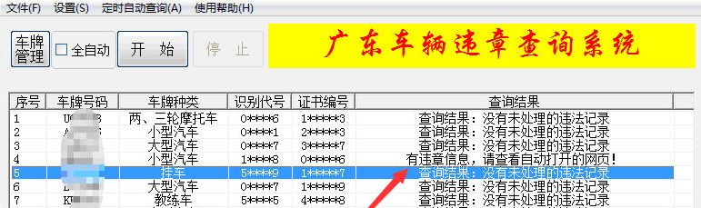 广东车辆违章查询系统