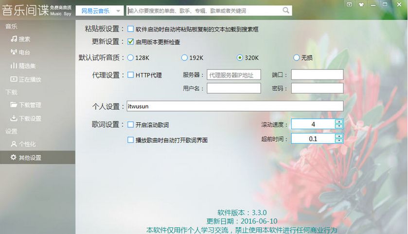 福仔音乐间谍