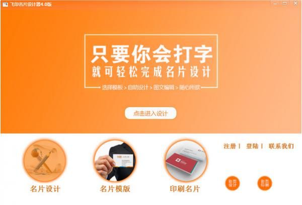 飞印名片设计器