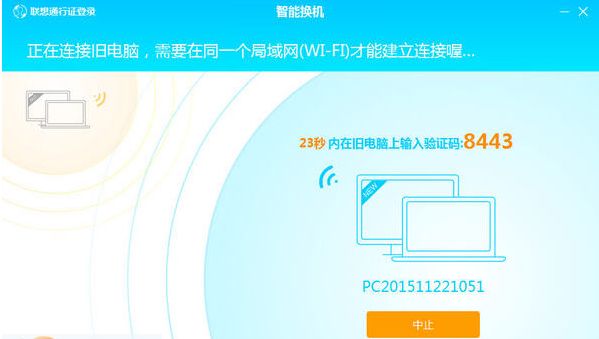 联想智能换机