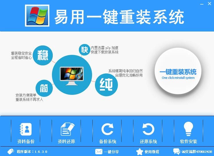 易用一键重装系统