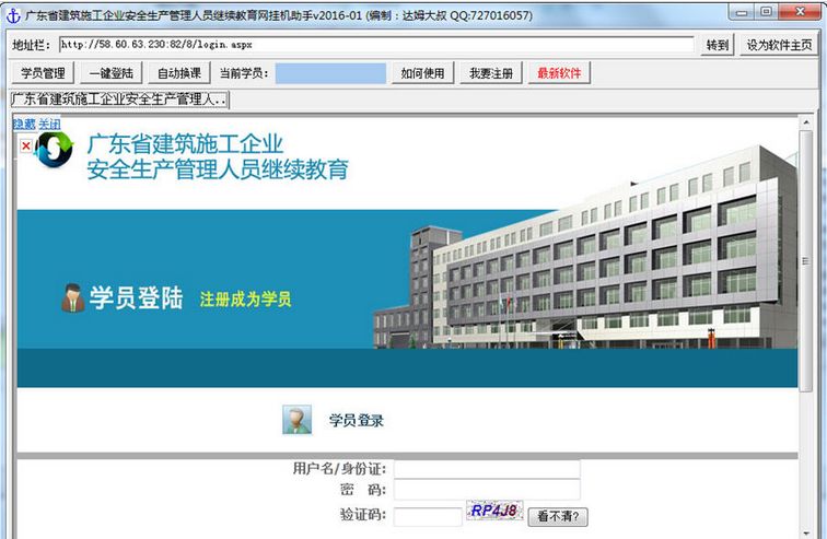 广东省建筑施工安全生产管理继续教育挂机助手
