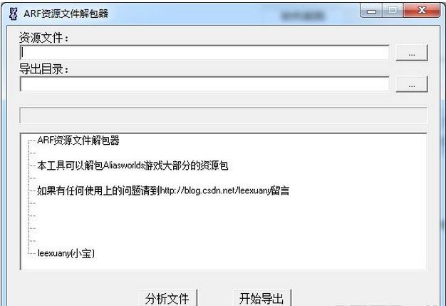 ARF资源文件解包器