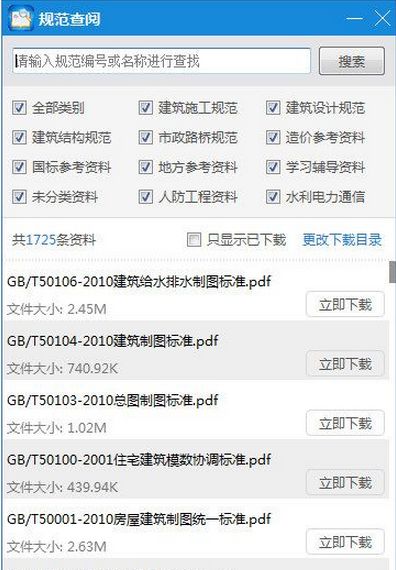 广联达规范查阅软件
