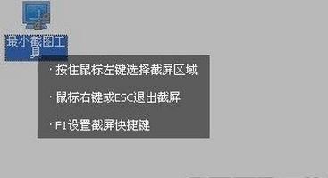 最小截图工具