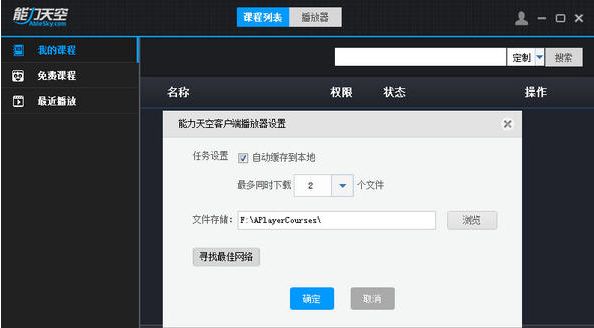 能力天空播放器