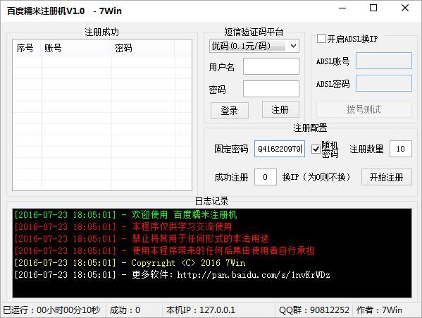 百度糯米注册机