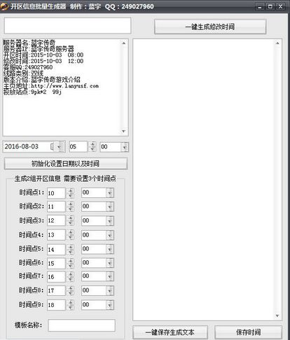 传奇开区广告信息批量生成工具