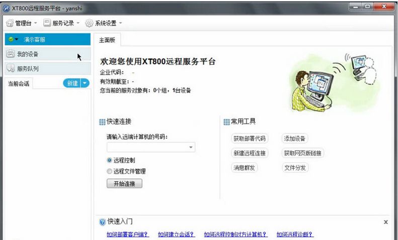 XT800连控个人版