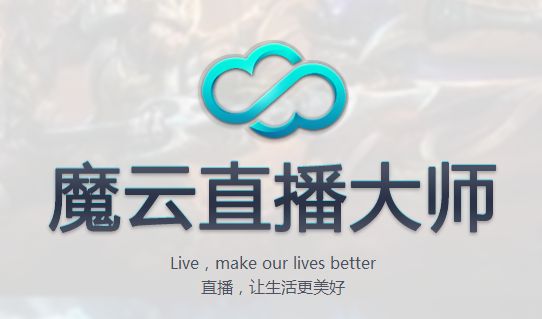 魔云直播大师(章鱼TV直播助手)