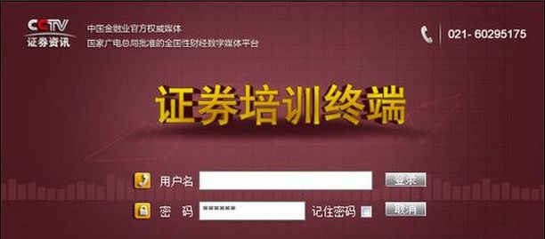 CCTV证券培训终端