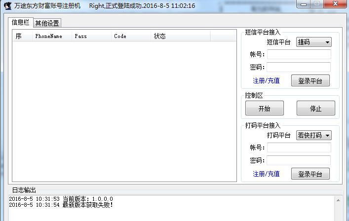 万途东方财富账号注册机
