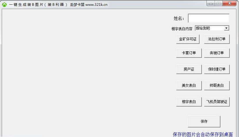 赴梦一键生成装B图片