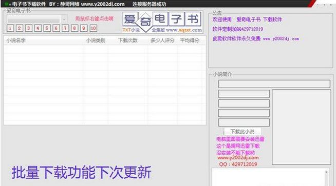 爱奇电子书