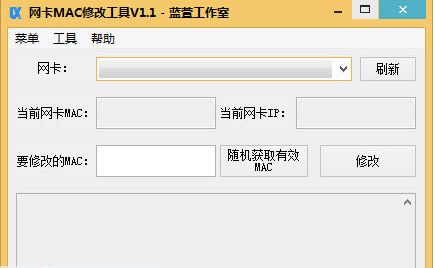 零度网卡MAC地址修改器