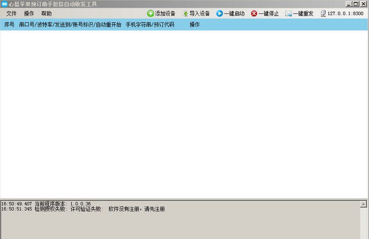 心蓝苹果预订短信猫自动收发工具