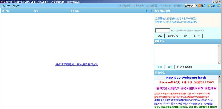 心蓝苹果7预订助手