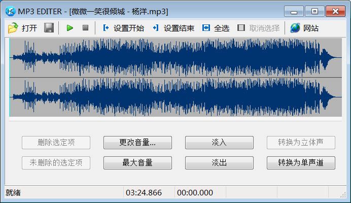 创易MP3编辑专家