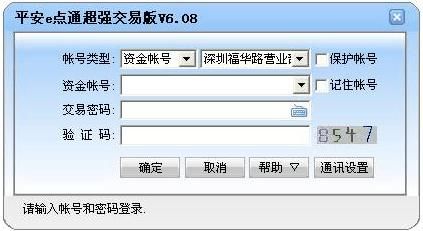 平安证券e点通超强交易版