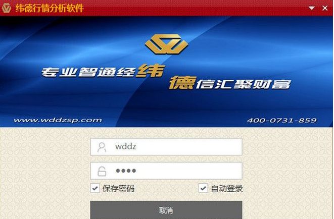 湖南纬德行情分析软件