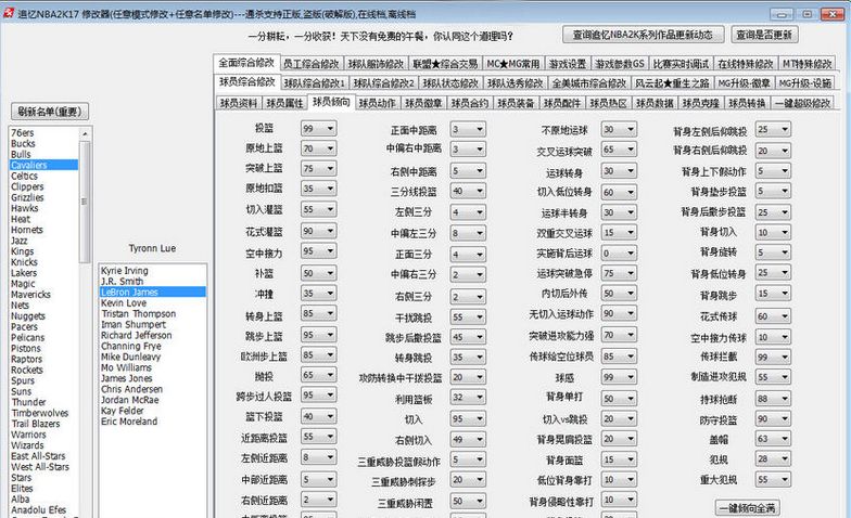 NBA2K17多功能追忆修改器