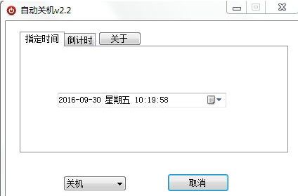 海鸥电脑自动关机软件